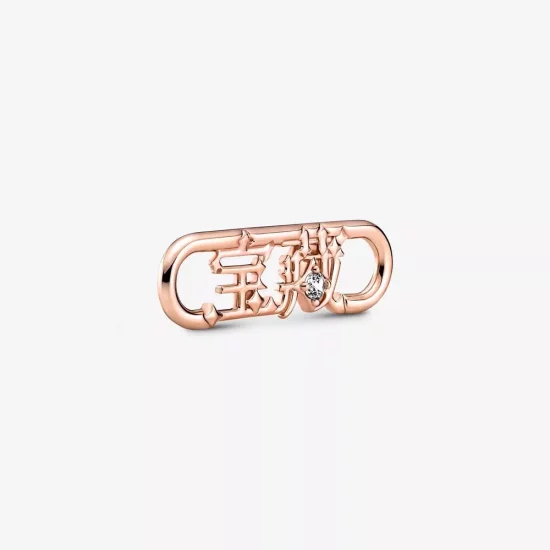 (imagen para) Link con Palabra Treasure Pandora ME - 789684C01